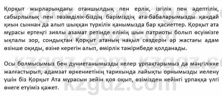 Казахская литература Дерибаев С. 8 класс 2018 Упражнение 5