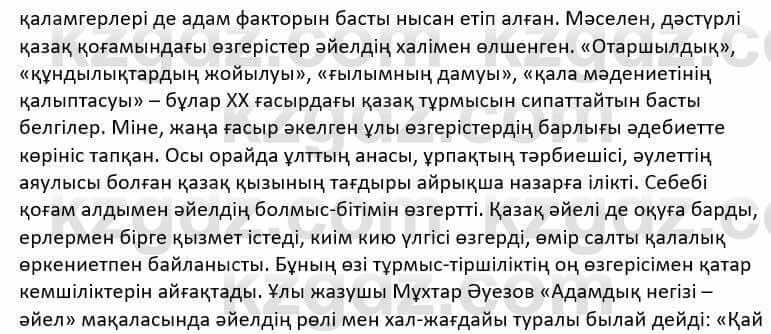 Казахская литература Дерибаев С. 8 класс 2018 Упражнение 1