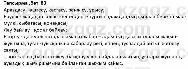 Казахская литература Дерибаев С. 8 класс 2018 Упражнение 13
