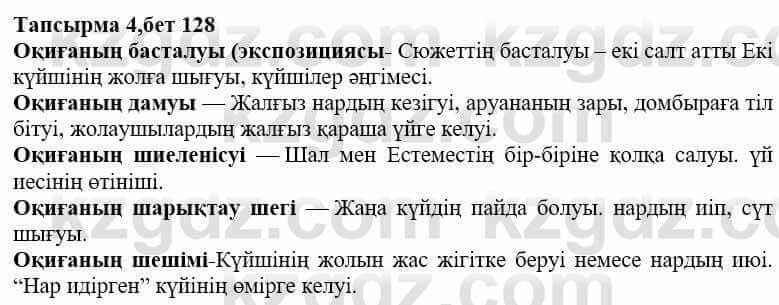 Казахская литература Дерибаев С. 8 класс 2018 Упражнение 4