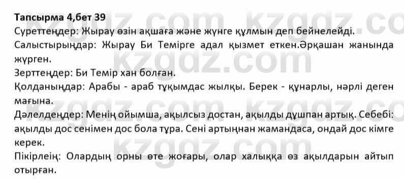 Казахская литература Дерибаев С. 8 класс 2018 Упражнение 4