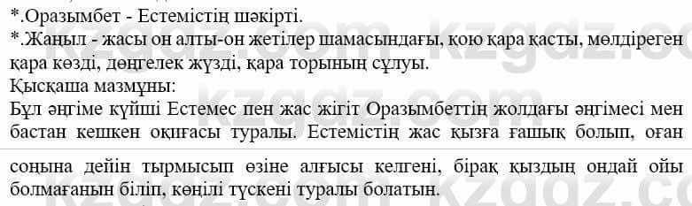 Казахская литература Дерибаев С. 8 класс 2018 Упражнение 11