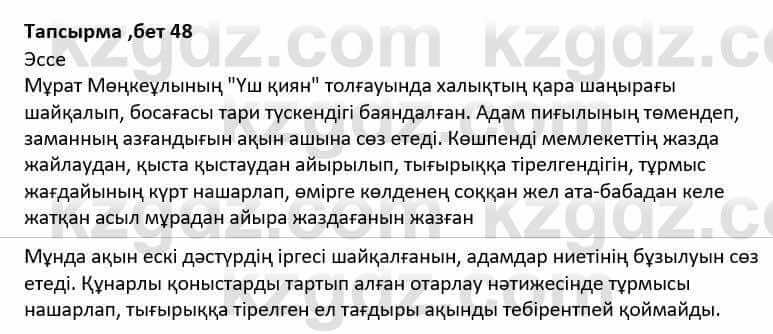 Казахская литература Дерибаев С. 8 класс 2018 Упражнение 4