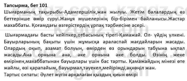 Казахская литература Дерибаев С. 8 класс 2018 Упражнение 1