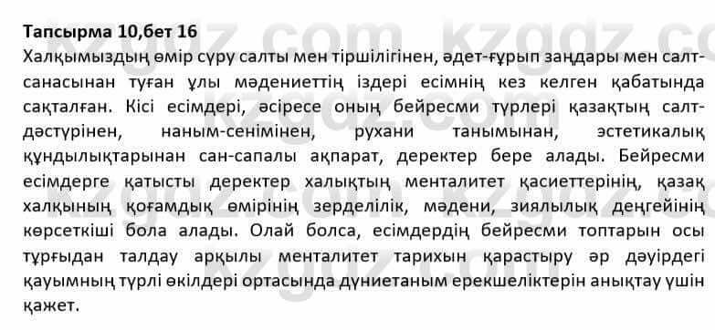 Казахская литература Дерибаев С. 8 класс 2018 Упражнение 10