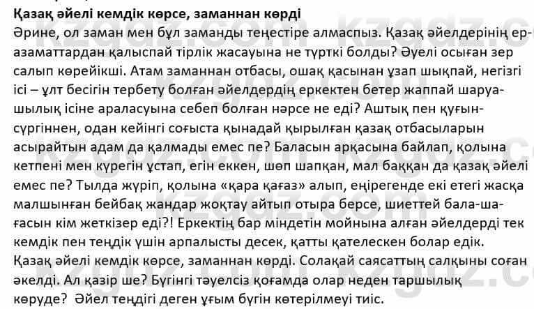 Казахская литература Дерибаев С. 8 класс 2018 Упражнение 2