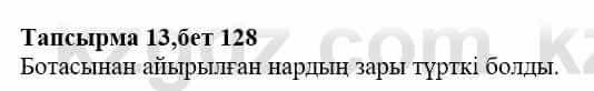 Казахская литература Дерибаев С. 8 класс 2018 Упражнение 13