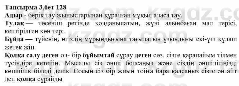Казахская литература Дерибаев С. 8 класс 2018 Упражнение 3