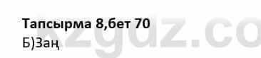 Казахская литература Дерибаев С. 8 класс 2018 Упражнение 8