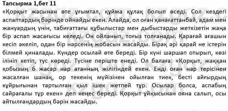 Казахская литература Дерибаев С. 8 класс 2018 Упражнение 1