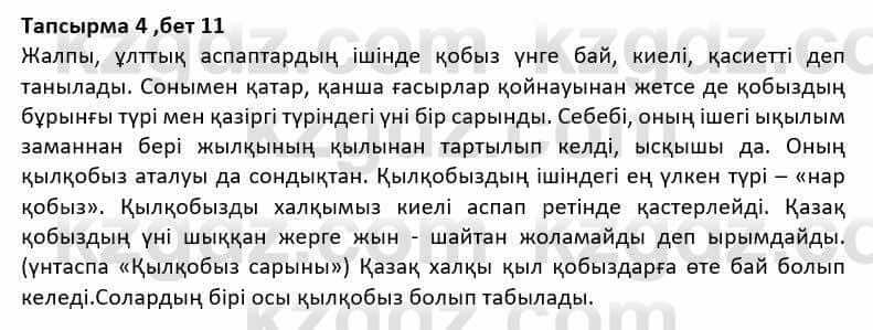 Казахская литература Дерибаев С. 8 класс 2018 Упражнение 4