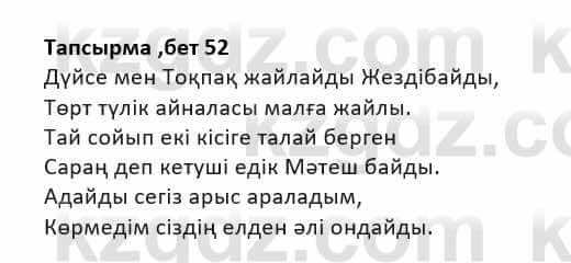 Казахская литература Дерибаев С. 8 класс 2018 Упражнение 5