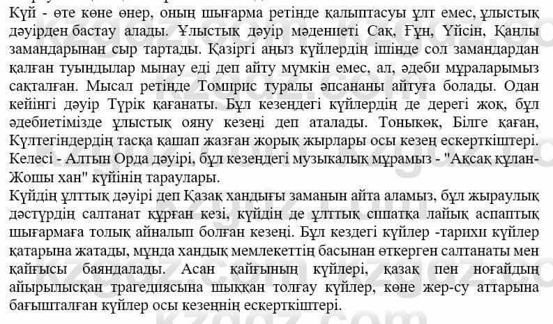 Казахская литература Дерибаев С. 8 класс 2018 Упражнение 1