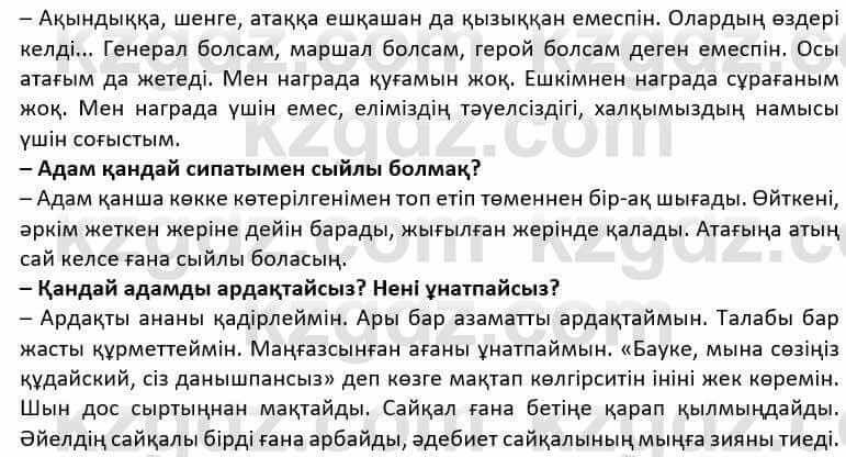 Казахская литература Дерибаев С. 8 класс 2018 Упражнение 2