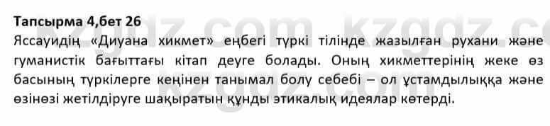 Казахская литература Дерибаев С. 8 класс 2018 Упражнение 4