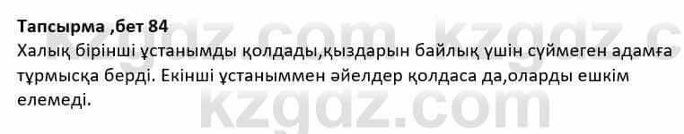 Казахская литература Дерибаев С. 8 класс 2018 Упражнение 4