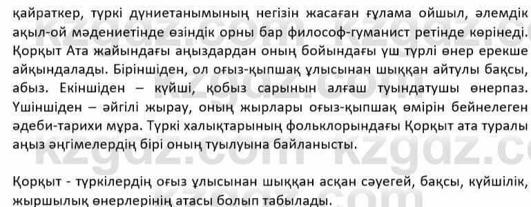 Казахская литература Дерибаев С. 8 класс 2018 Упражнение 3