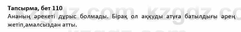 Казахская литература Дерибаев С. 8 класс 2018 Упражнение 6