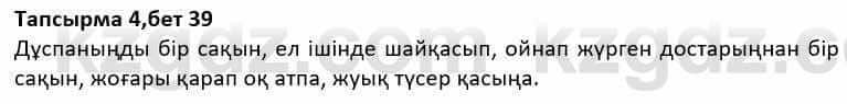 Казахская литература Дерибаев С. 8 класс 2018 Упражнение 4