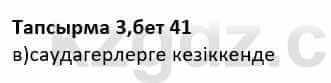 Казахская литература Дерибаев С. 8 класс 2018 Упражнение 3