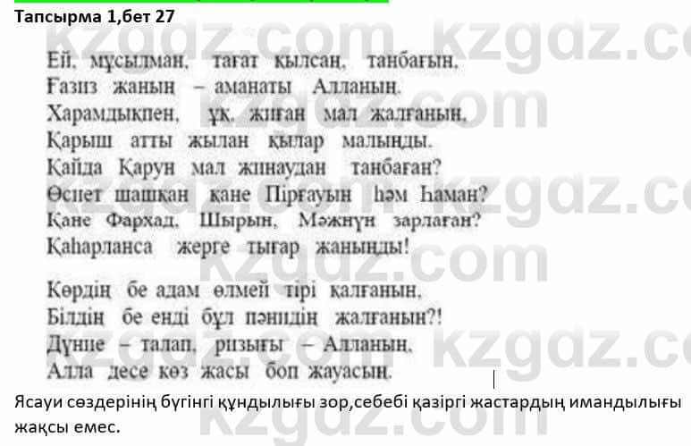 Казахская литература Дерибаев С. 8 класс 2018 Упражнение 1