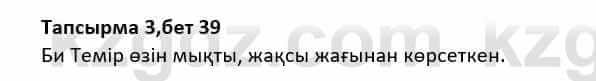 Казахская литература Дерибаев С. 8 класс 2018 Упражнение 3