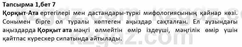 Казахская литература Дерибаев С. 8 класс 2018 Упражнение 1