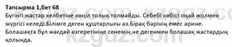 Казахская литература Дерибаев С. 8 класс 2018 Упражнение 1