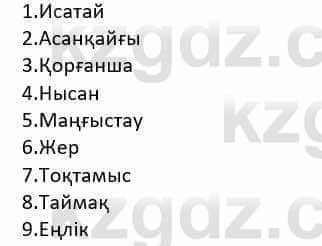 Казахская литература Дерибаев С. 8 класс 2018 Упражнение 1