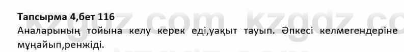 Казахская литература Дерибаев С. 8 класс 2018 Упражнение 4