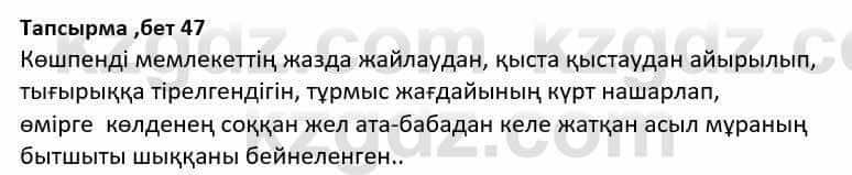 Казахская литература Дерибаев С. 8 класс 2018 Упражнение 2