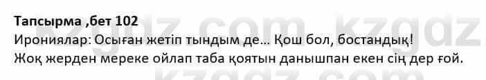 Казахская литература Дерибаев С. 8 класс 2018 Упражнение 1