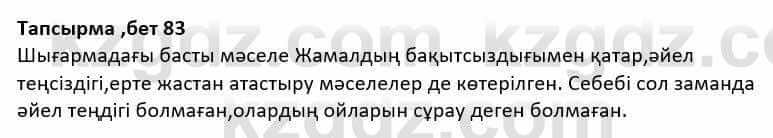 Казахская литература Дерибаев С. 8 класс 2018 Упражнение 9