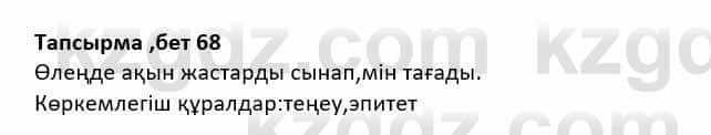 Казахская литература Дерибаев С. 8 класс 2018 Упражнение 7