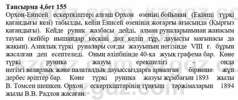 Казахская литература Дерибаев С. 8 класс 2018 Упражнение 4