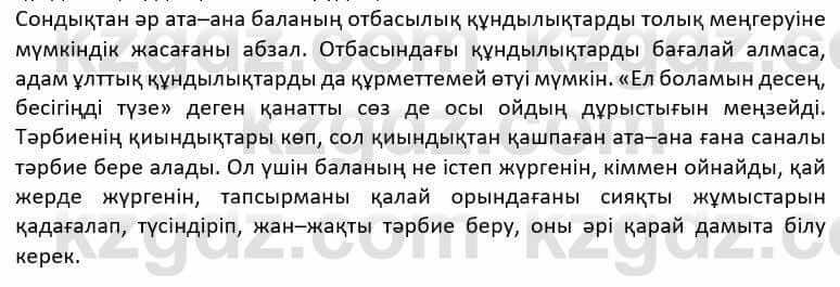 Казахская литература Дерибаев С. 8 класс 2018 Упражнение 8