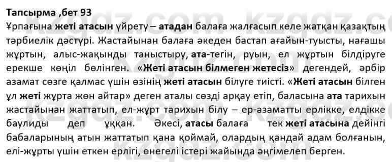 Казахская литература Дерибаев С. 8 класс 2018 Упражнение 4