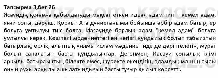 Казахская литература Дерибаев С. 8 класс 2018 Упражнение 3