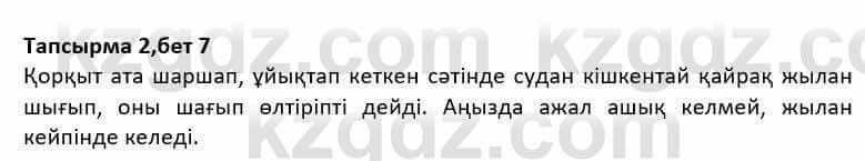 Казахская литература Дерибаев С. 8 класс 2018 Упражнение 2