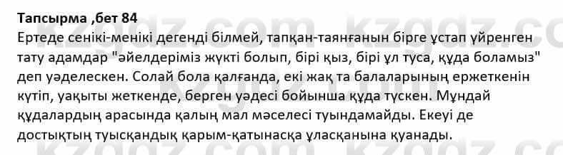 Казахская литература Дерибаев С. 8 класс 2018 Упражнение 3