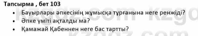 Казахская литература Дерибаев С. 8 класс 2018 Упражнение 1