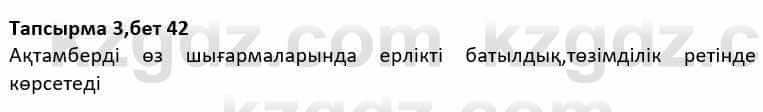 Казахская литература Дерибаев С. 8 класс 2018 Упражнение 3