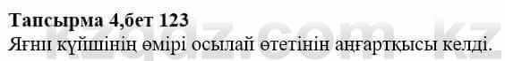 Казахская литература Дерибаев С. 8 класс 2018 Упражнение 4