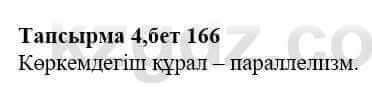 Казахская литература Дерибаев С. 8 класс 2018 Упражнение 4