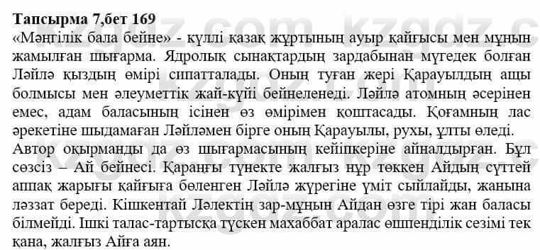 Казахская литература Дерибаев С. 8 класс 2018 Упражнение 7