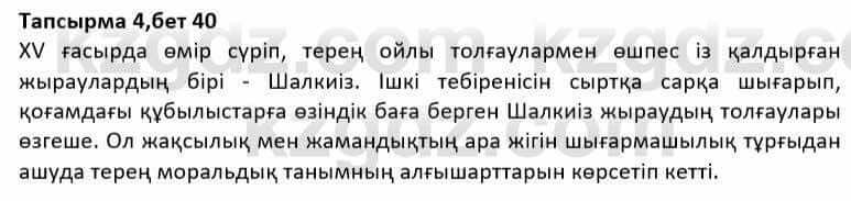 Казахская литература Дерибаев С. 8 класс 2018 Упражнение 4