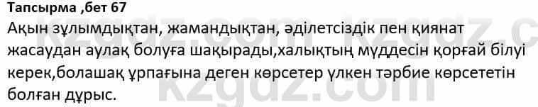 Казахская литература Дерибаев С. 8 класс 2018 Упражнение 3