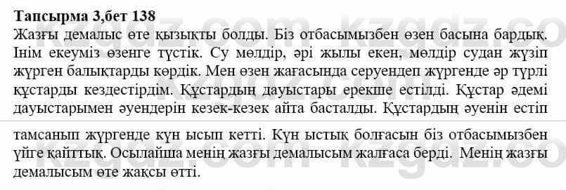 Казахская литература Дерибаев С. 8 класс 2018 Упражнение 3