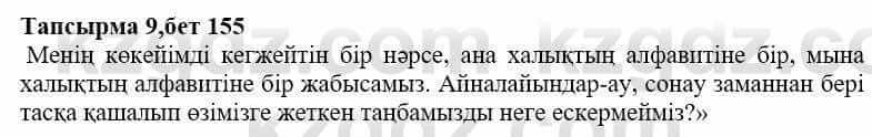 Казахская литература Дерибаев С. 8 класс 2018 Упражнение 9