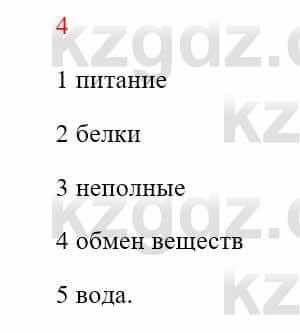 Русский язык Сабитова 8 класс 2018 Итоговое повторение 4